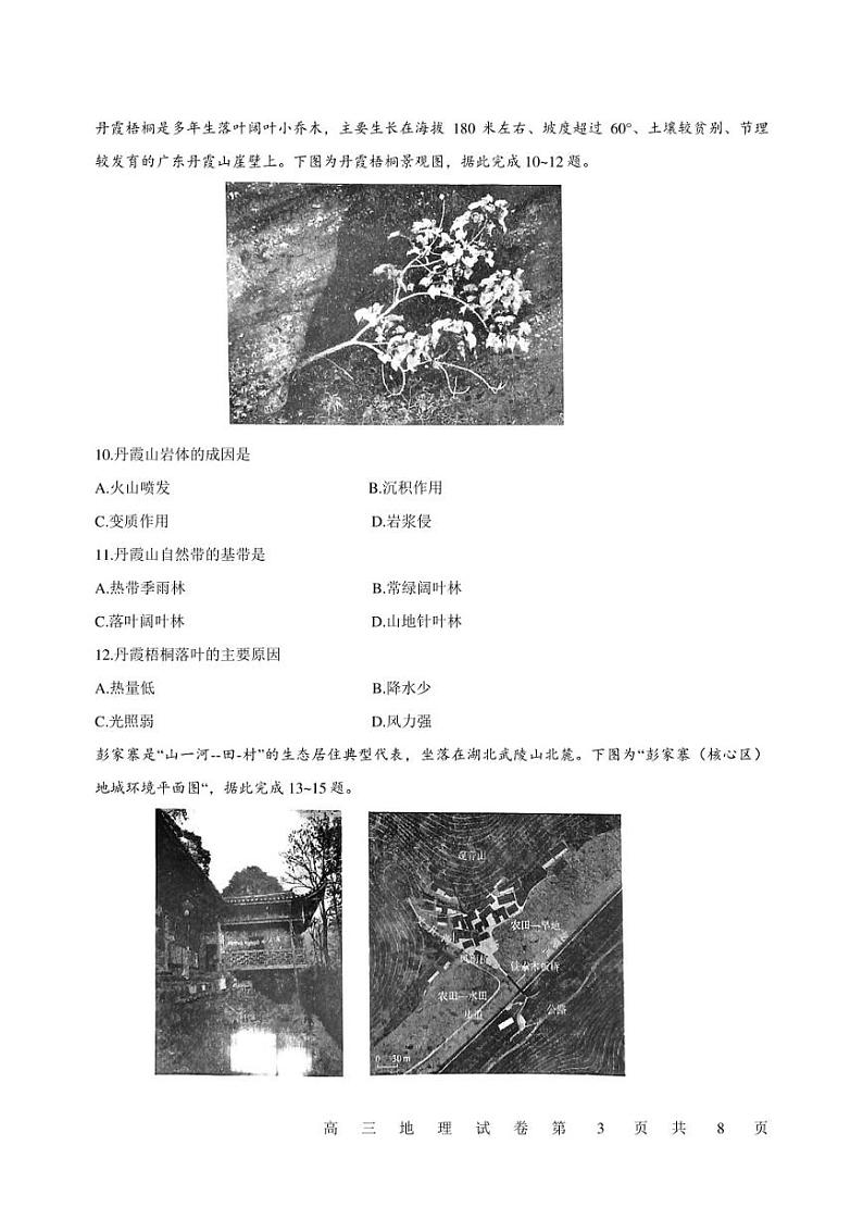 2023届江苏省盐城市高考三模地理试题03