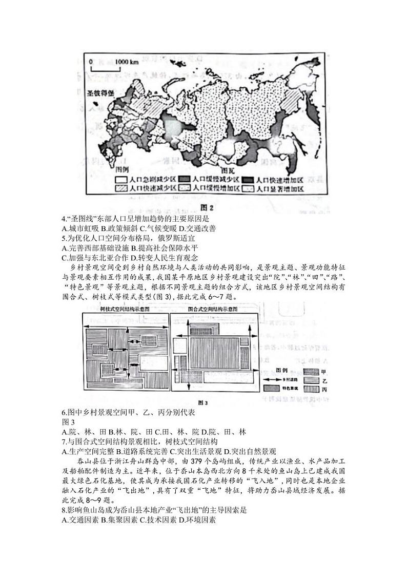 2023届山东省济南市5月高三针对性训练（三模）地理试题第2页