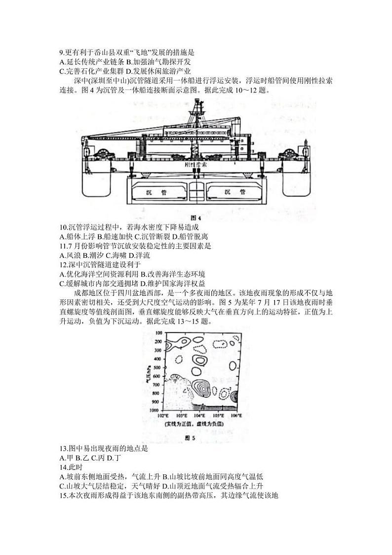 2023届山东省济南市5月高三针对性训练（三模）地理试题第3页