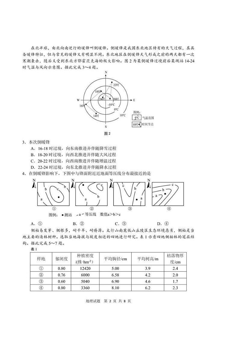 2023届山东省青岛市5月高三第三次适应性检测地理试卷及答案第2页