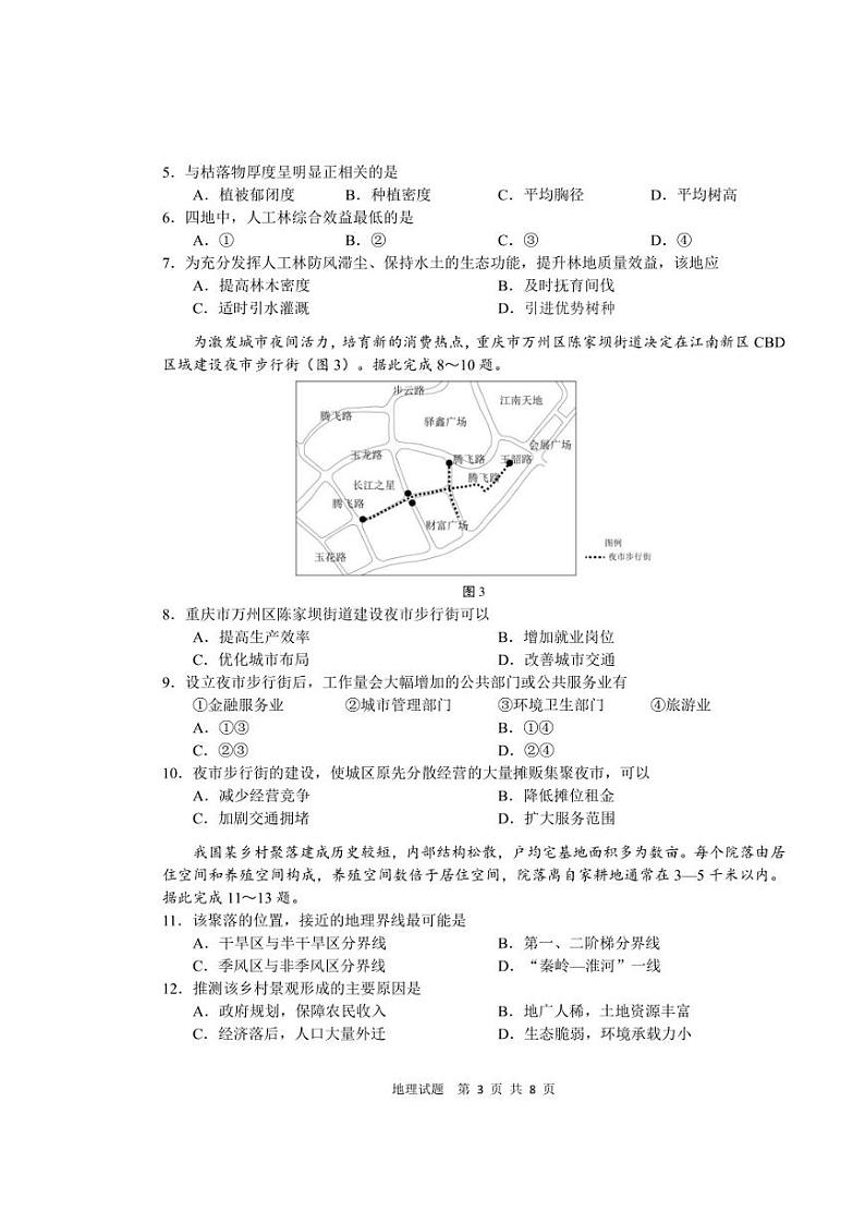 2023届山东省青岛市5月高三第三次适应性检测地理试卷及答案第3页