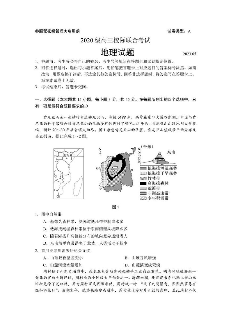 2023届山东省日照市高三三模地理试题01