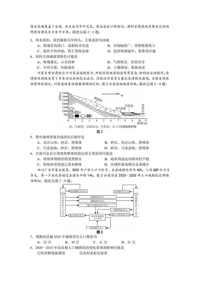 2023届山东省日照市高三三模地理试题02