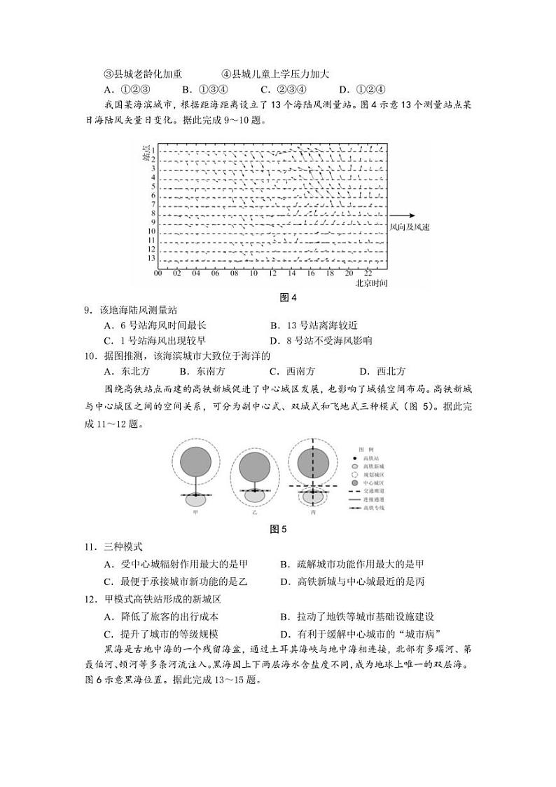 2023届山东省日照市高三三模地理试题03