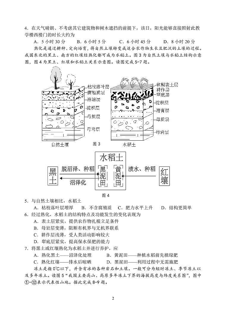 江苏省扬州2022-2023高三上学期期末地理试卷+答案第2页