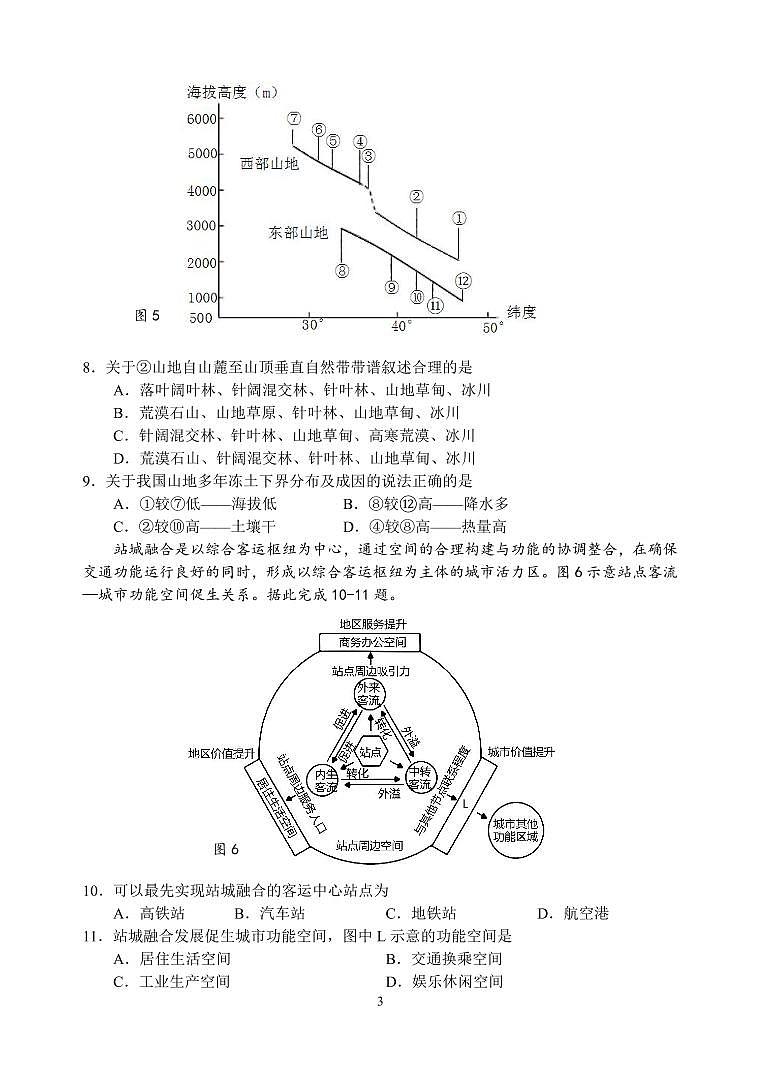 江苏省扬州2022-2023高三上学期期末地理试卷+答案第3页