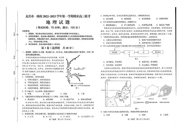 福建省龙岩市2022-2023高三上学期期末地理试卷+答案01