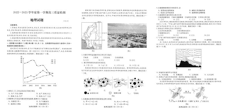 山东省济宁市2023届高三上学期期末地理试卷+答案01