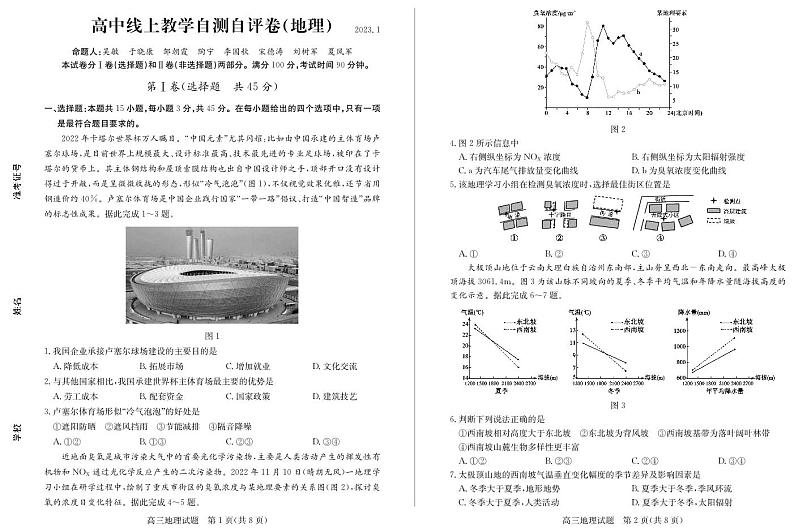 山东省德州市2022-2023高三上学期期末线上地理试卷+答案01