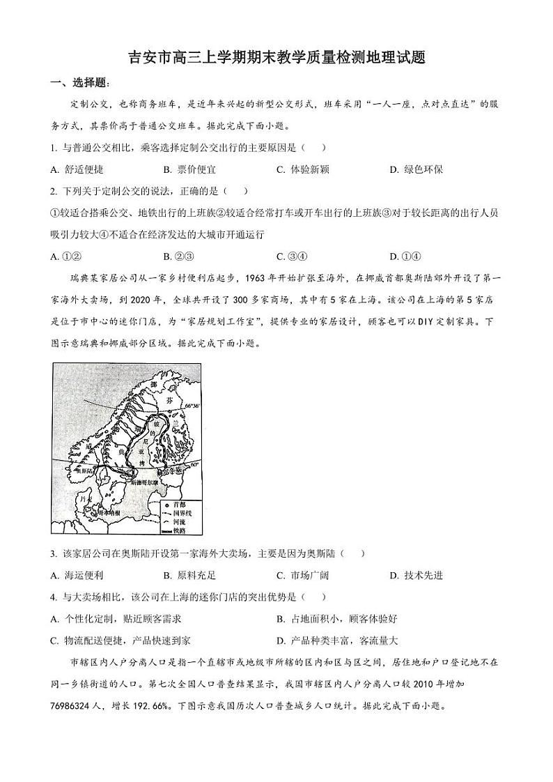 江西省吉安市2022-2023高三上学期期末地理试卷+答案01