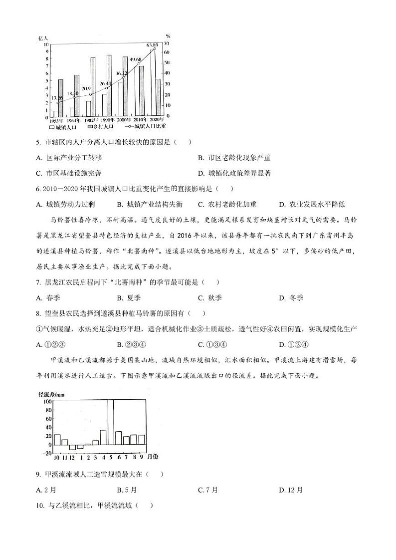 江西省吉安市2022-2023高三上学期期末地理试卷+答案02