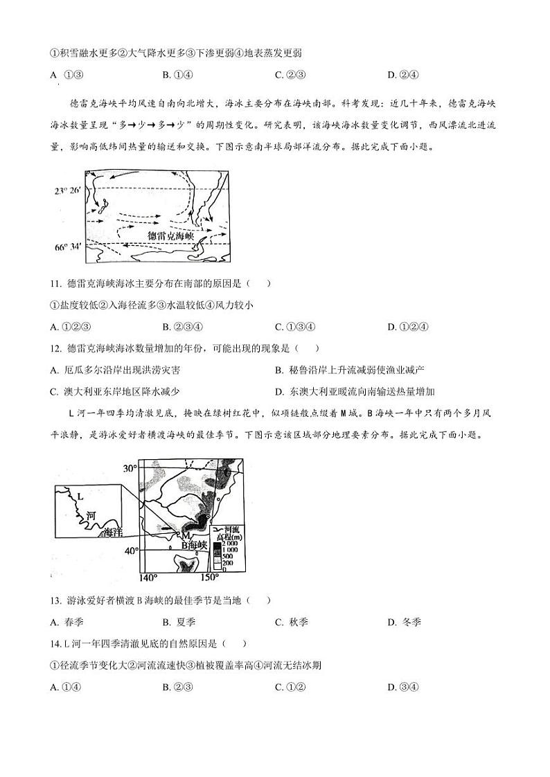 江西省吉安市2022-2023高三上学期期末地理试卷+答案03
