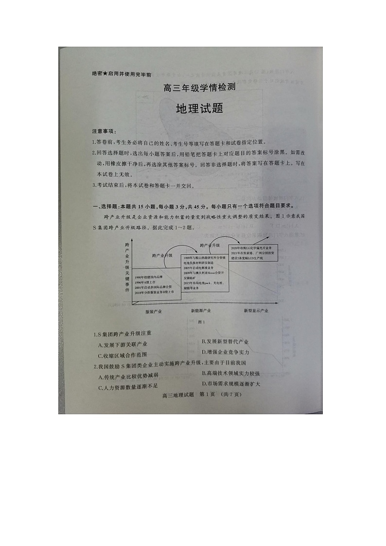 山东省济南市2023届高三下学期一模地理试卷+答案01