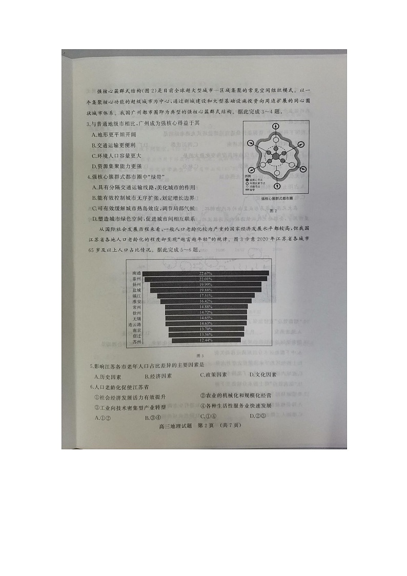 山东省济南市2023届高三下学期一模地理试卷+答案02