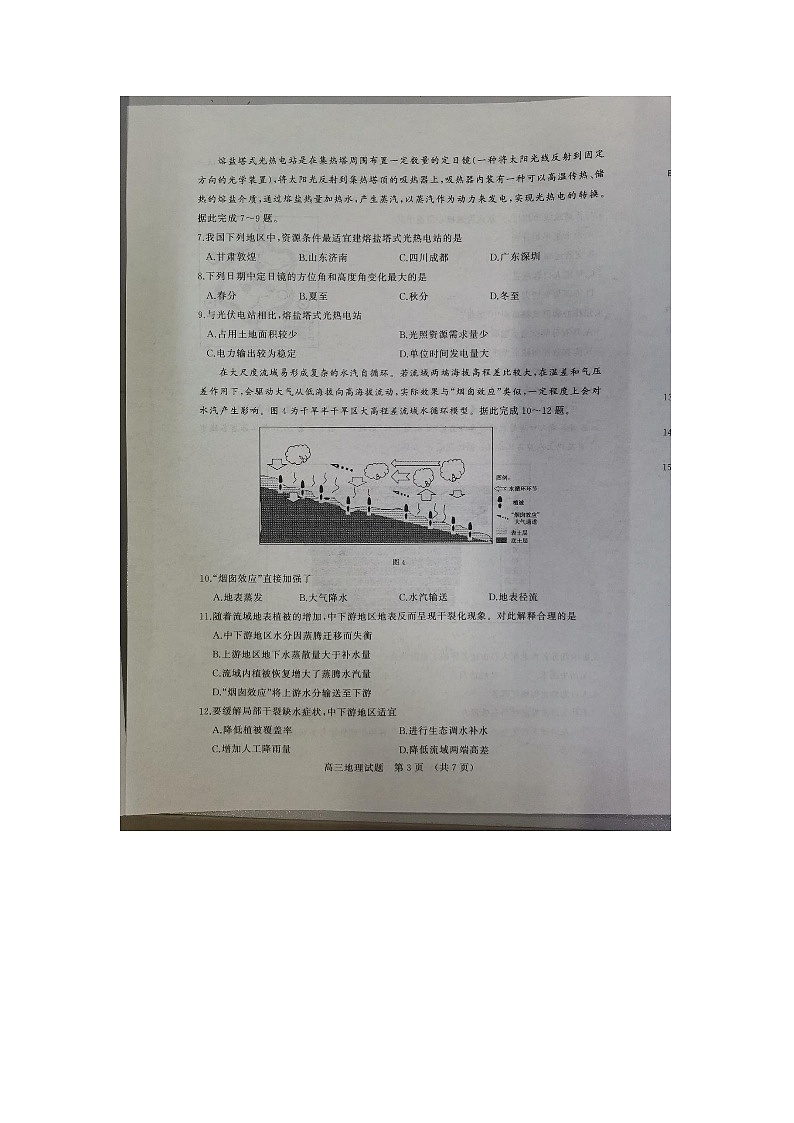 山东省济南市2023届高三下学期一模地理试卷+答案03