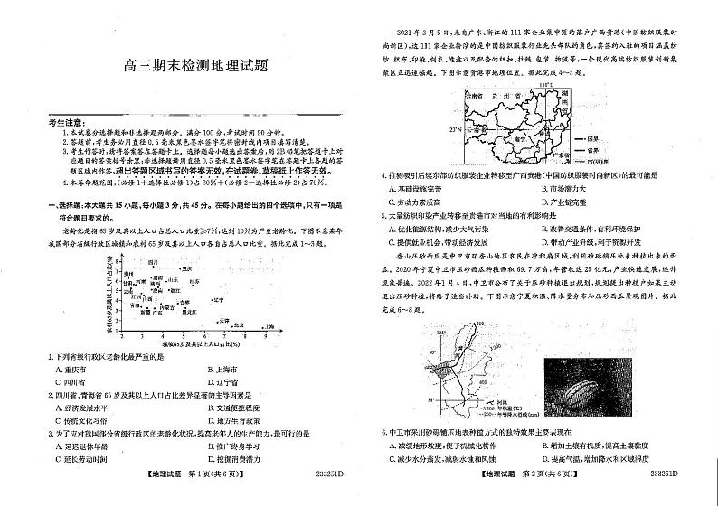山东省泰安市2023届高三上学期期末地理试卷+答案01