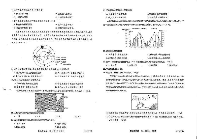 山东省泰安市2023届高三上学期期末地理试卷+答案02
