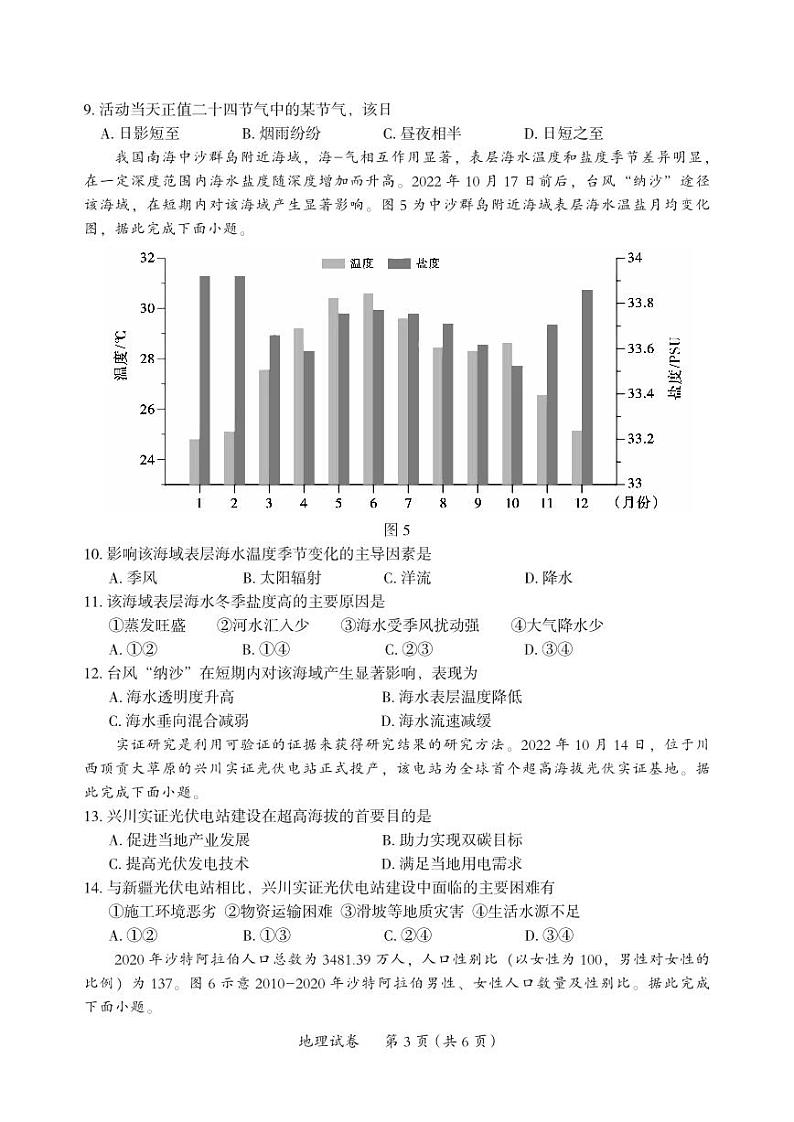广东省茂名市2023届高三第一次综合测试一模地理试卷+答案03