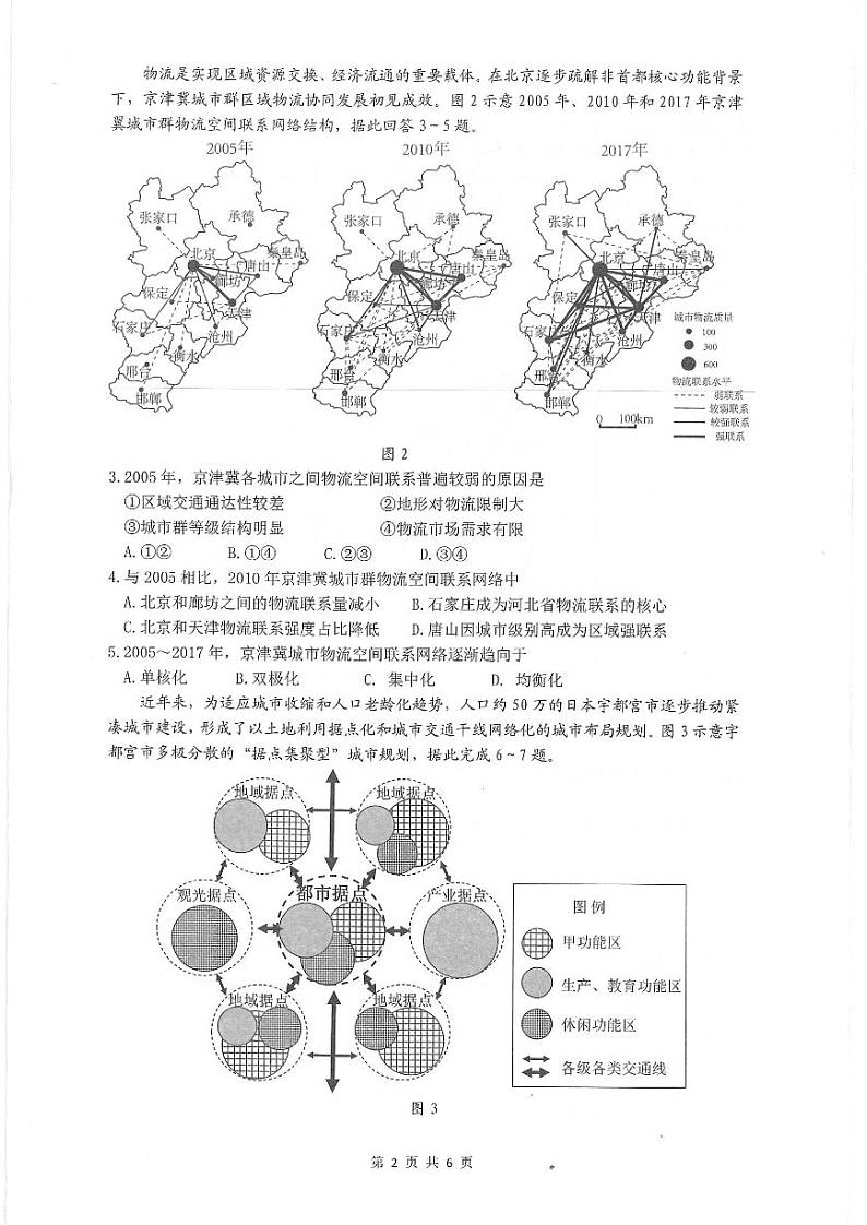 广东省佛山市2023届高三上学期教学质量检测一模地理试卷+答案02