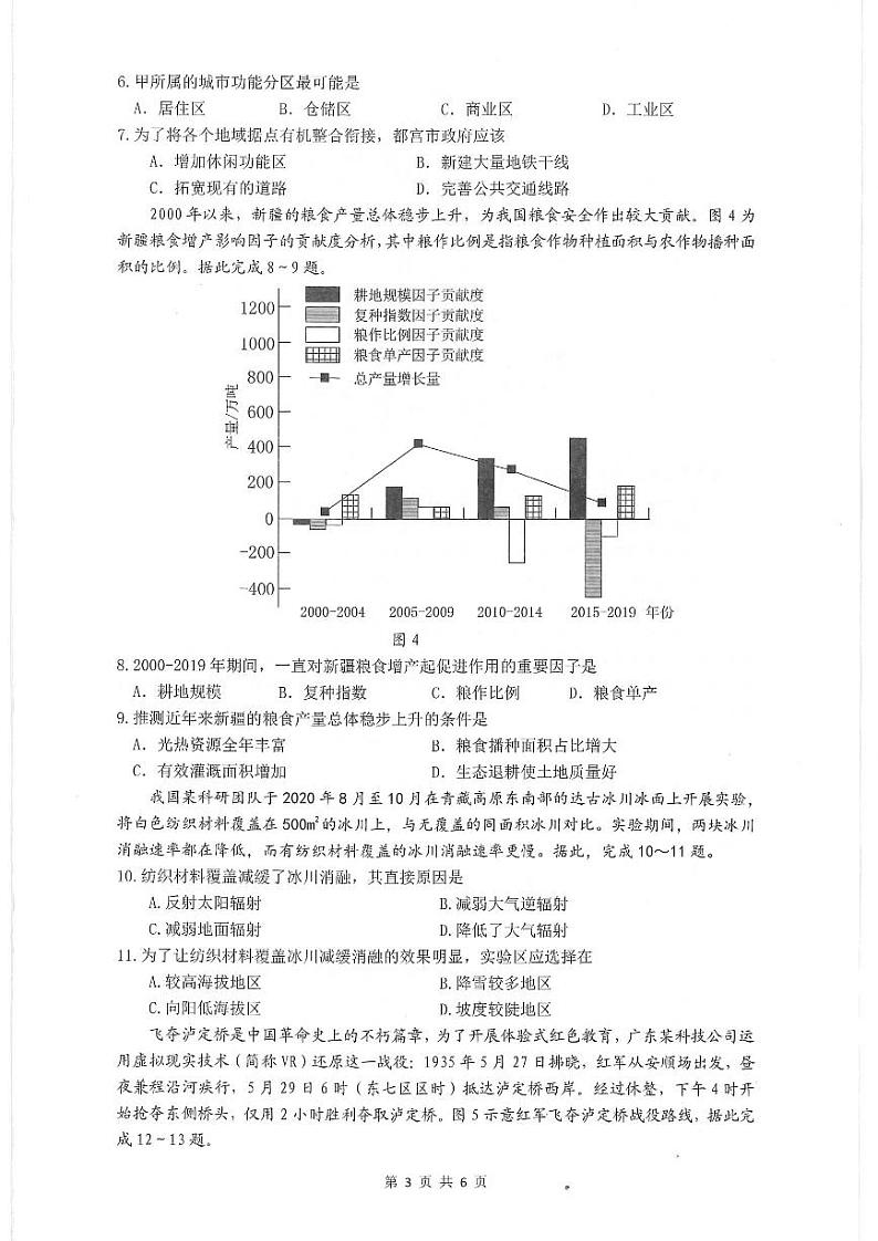 广东省佛山市2023届高三上学期教学质量检测一模地理试卷+答案03