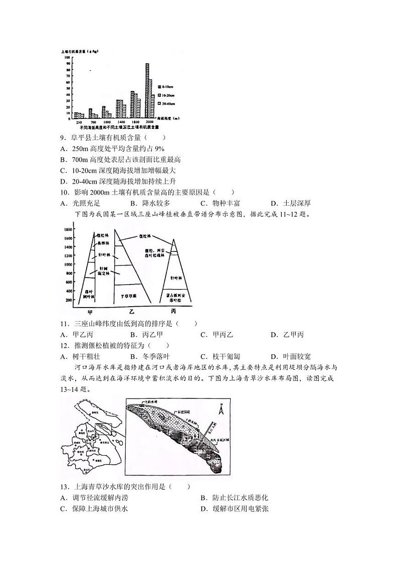 江苏省盐城市南京市2023届高三上学期期末调研测试地理试卷+答案03