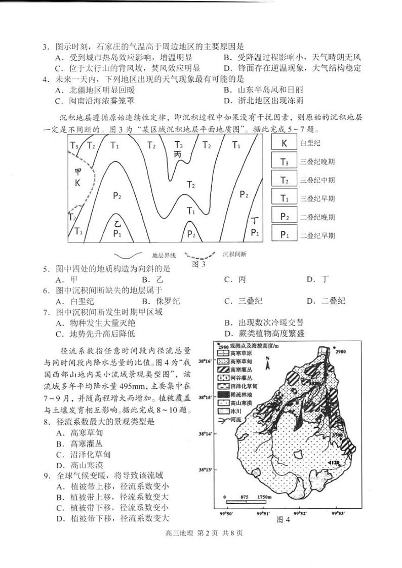 江苏省苏州市2023届高三上学期期末学业质量阳光指标调研地理试卷+答案第2页