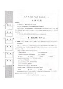 陕西省咸阳市2023届高三地理一模试卷及答案