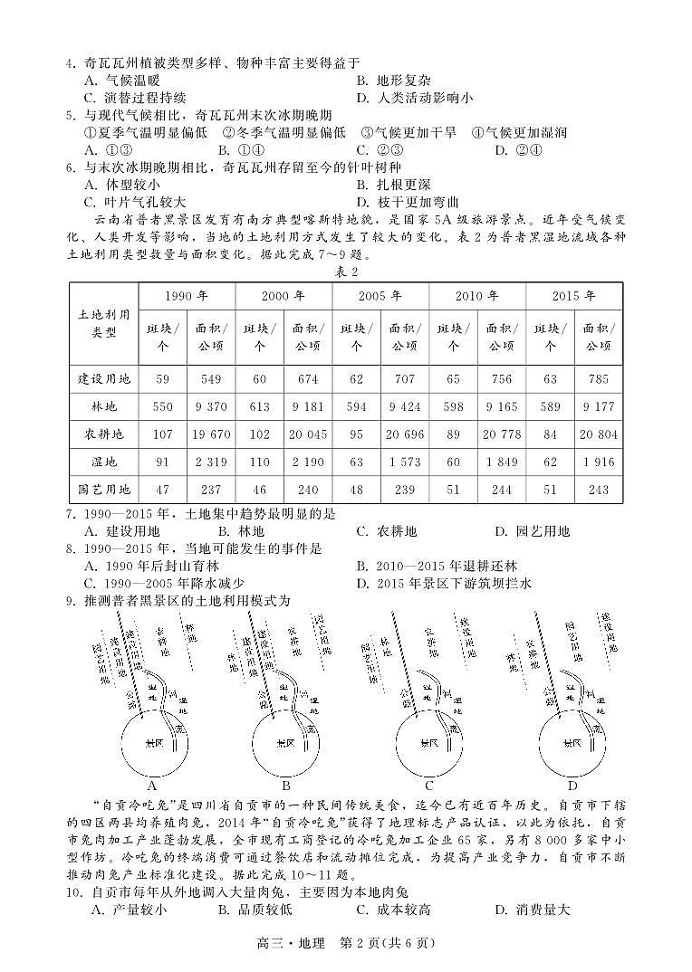 广东省揭阳市2023届高三第一次教学质量测试地理试卷+答案02