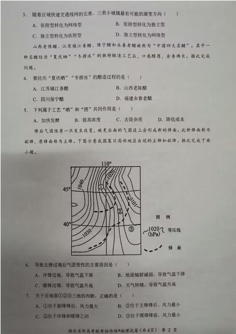 湖北省荆荆宜仙2023届高三下学期2月联考地理试卷+答案02