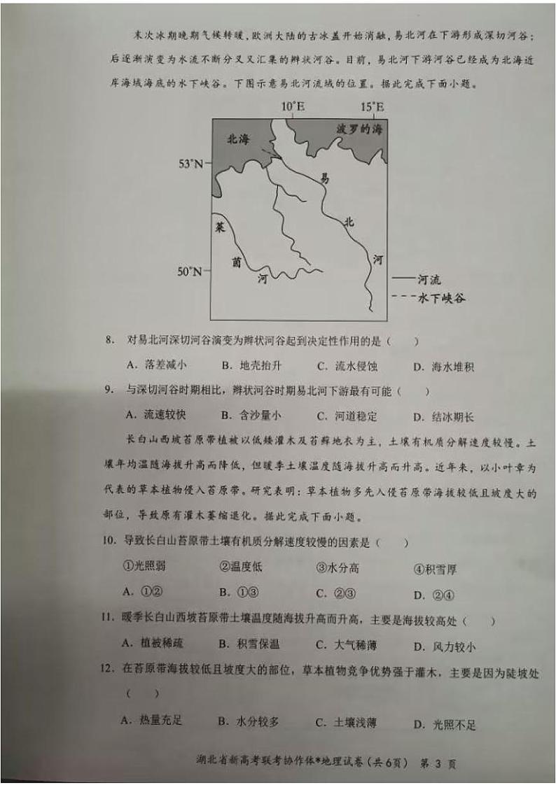 湖北省荆荆宜仙2023届高三下学期2月联考地理试卷+答案03