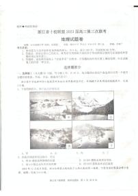 浙江省十校联盟2023届高三下学期第三次联考地理试卷+答案