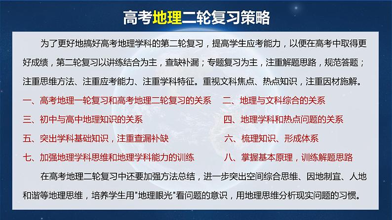 新高考版高考地理二轮复习（新高考版） 第1部分 专题突破 专题1 考点1　时间计算课件PPT02