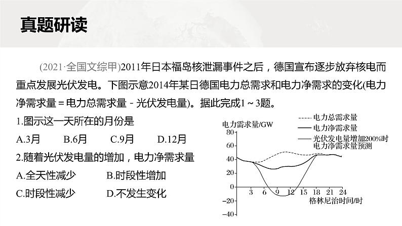 新高考版高考地理二轮复习（新高考版） 第1部分 专题突破 专题1 考点2　昼夜长短课件PPT第5页