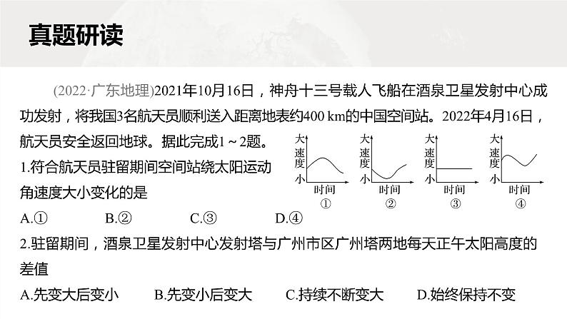 新高考版高考地理二轮复习（新高考版） 第1部分 专题突破 专题1 考点3　正午太阳高度课件PPT第5页