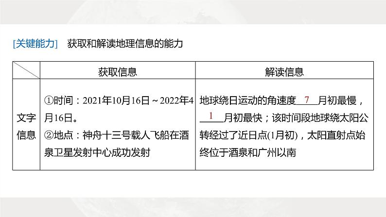 新高考版高考地理二轮复习（新高考版） 第1部分 专题突破 专题1 考点3　正午太阳高度课件PPT第6页