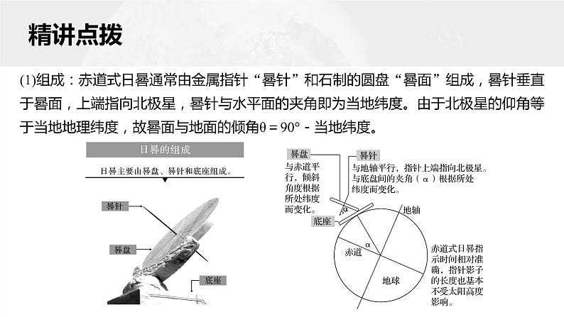 新高考版高考地理二轮复习（新高考版） 第1部分 专题突破 专题1 微专题2　日晷课件PPT第6页