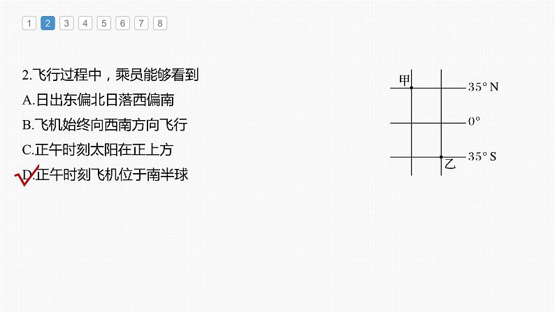 新高考版高考地理二轮复习（新高考版） 第1部分 专题突破 专题1 综合提升练1课件PPT06