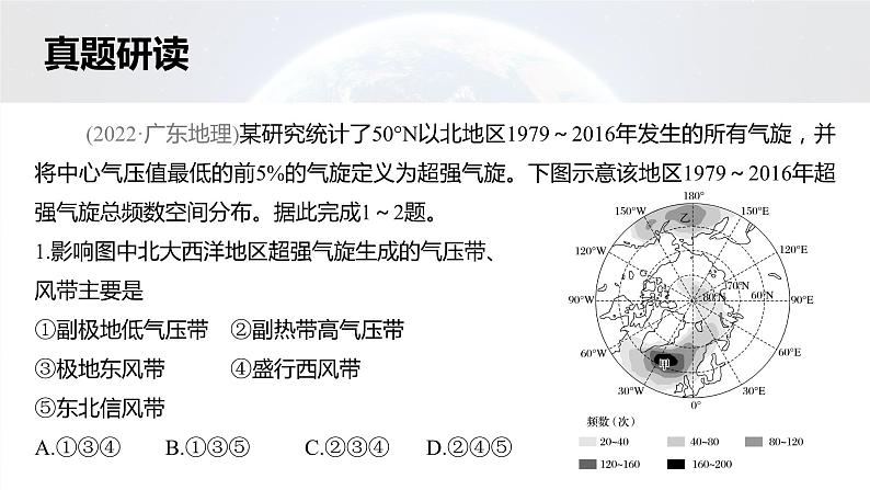 新高考版高考地理二轮复习（新高考版） 第1部分 专题突破 专题2 考点3　大气环流课件PPT05