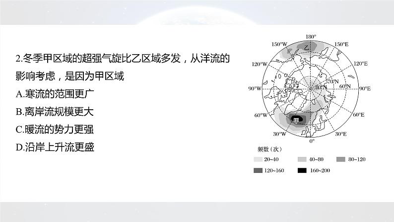 新高考版高考地理二轮复习（新高考版） 第1部分 专题突破 专题2 考点3　大气环流课件PPT06