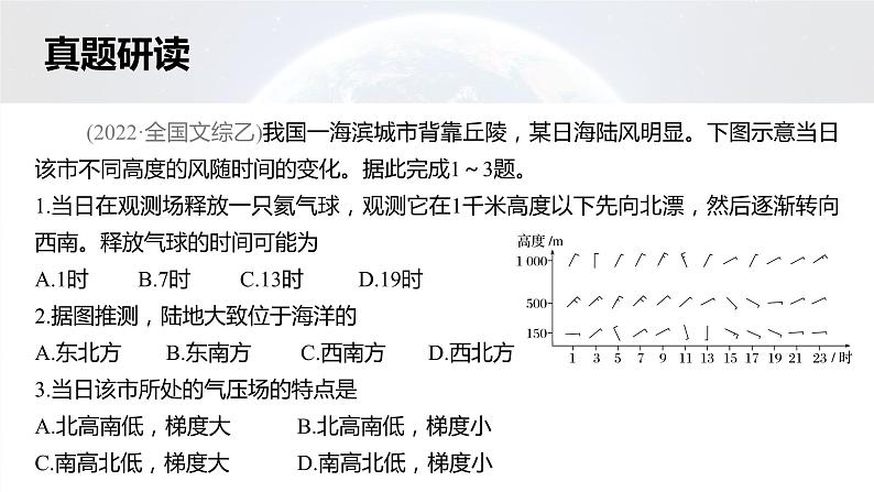 新高考版高考地理二轮复习（新高考版） 第1部分 专题突破 专题2 考点2　热力环流课件PPT05