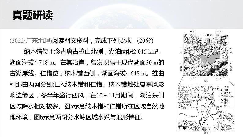 新高考版高考地理二轮复习（新高考版） 第1部分 专题突破 专题2 考点4　气候课件PPT05