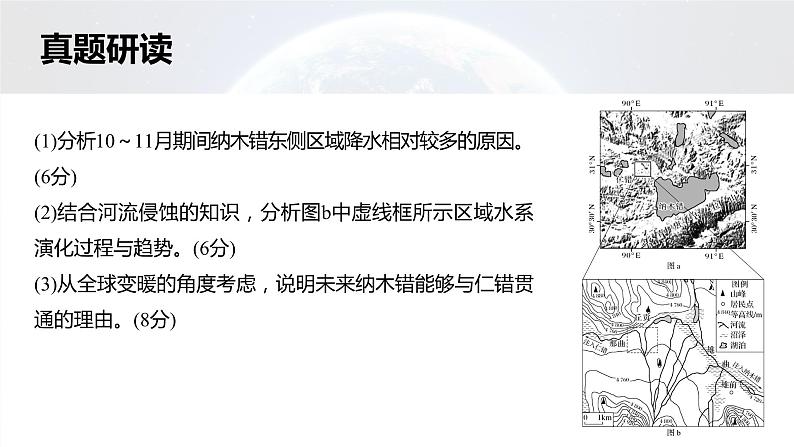 新高考版高考地理二轮复习（新高考版） 第1部分 专题突破 专题2 考点4　气候课件PPT06