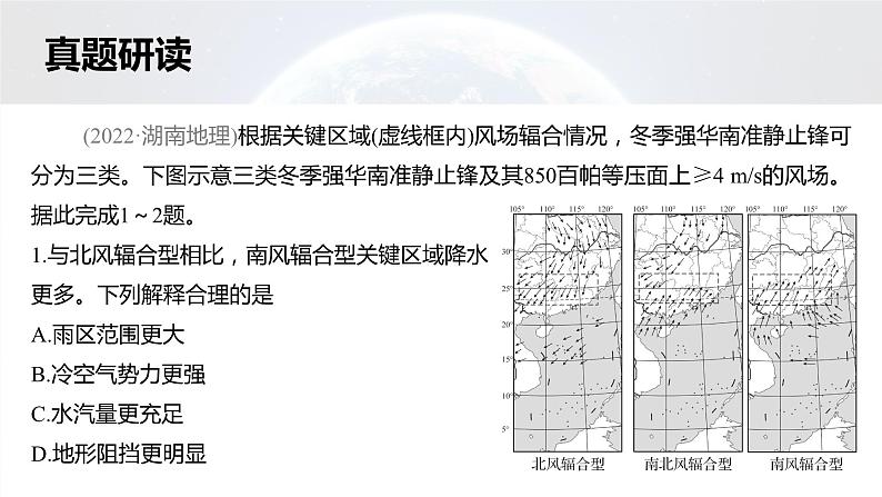 新高考版高考地理二轮复习（新高考版） 第1部分 专题突破 专题2 考点5　天气系统课件PPT第5页