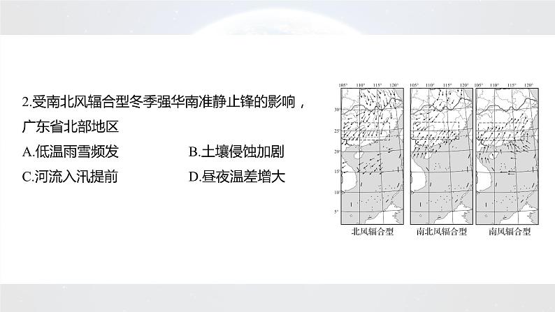 新高考版高考地理二轮复习（新高考版） 第1部分 专题突破 专题2 考点5　天气系统课件PPT第6页