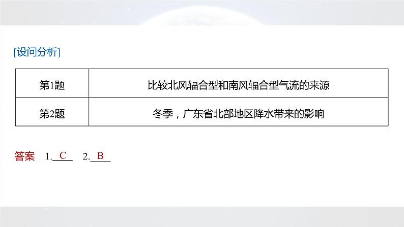 新高考版高考地理二轮复习（新高考版） 第1部分 专题突破 专题2 考点5　天气系统课件PPT第8页