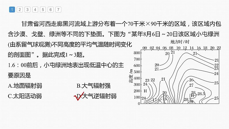 新高考版高考地理二轮复习（新高考版） 第1部分 专题突破 专题2 综合提升练2课件PPT第4页