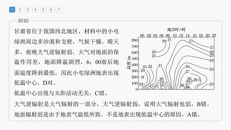 新高考版高考地理二轮复习（新高考版） 第1部分 专题突破 专题2 综合提升练2课件PPT第5页