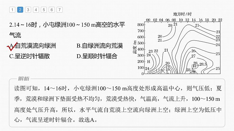 新高考版高考地理二轮复习（新高考版） 第1部分 专题突破 专题2 综合提升练2课件PPT第6页