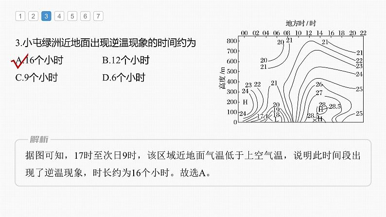 新高考版高考地理二轮复习（新高考版） 第1部分 专题突破 专题2 综合提升练2课件PPT第7页