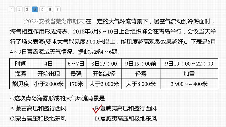 新高考版高考地理二轮复习（新高考版） 第1部分 专题突破 专题2 综合提升练2课件PPT第8页